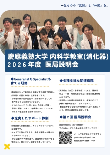 第2回勧誘回チラシ